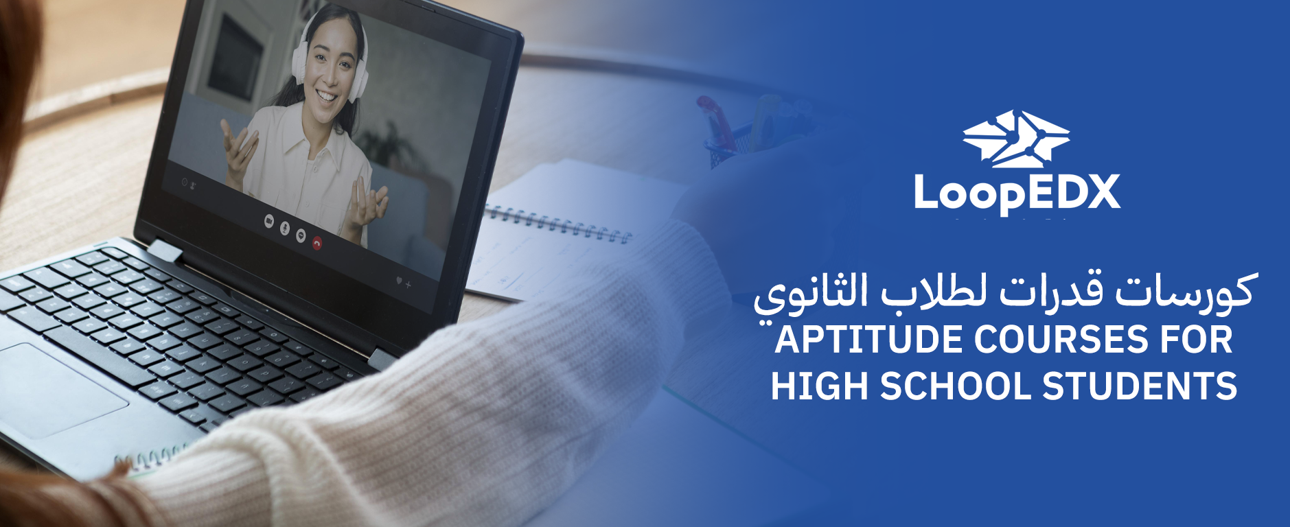 كورسات قدرات لطلاب الثانوي